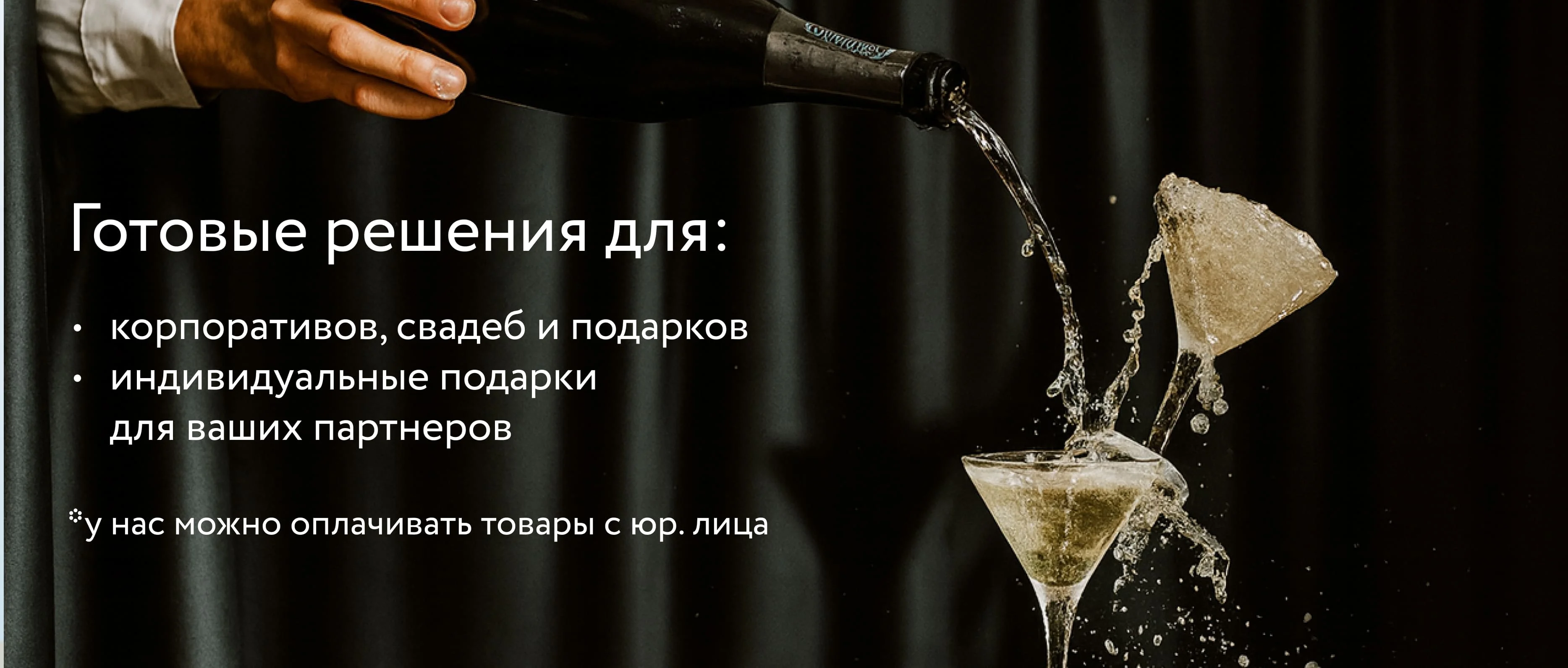 Корпоративным клиентам